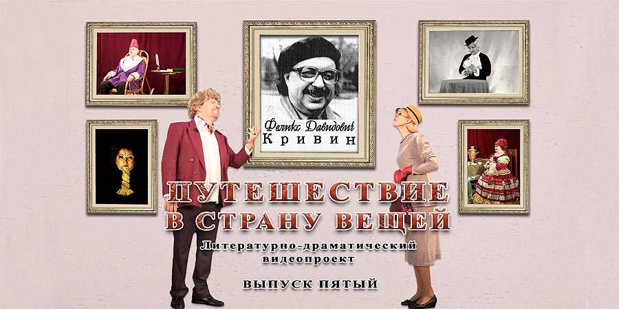 Путешествие в страну вещей. Видео