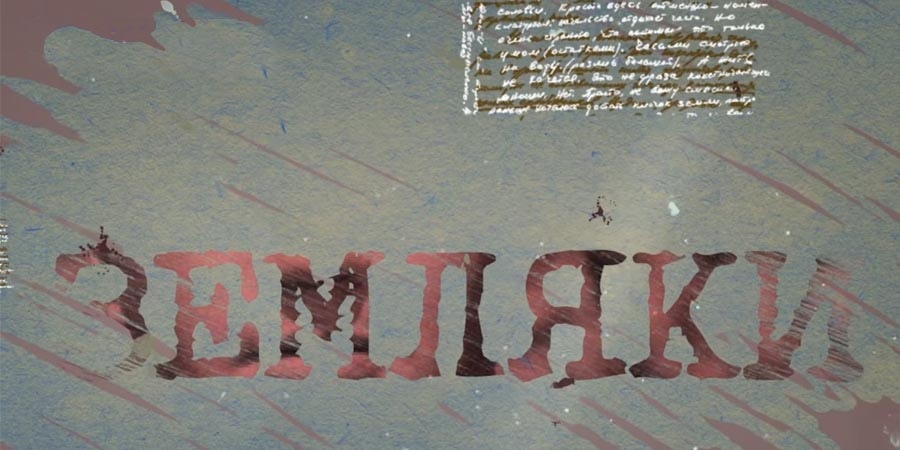 «Земляки» в Донецке