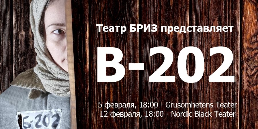 Черная комедия от Русского Театра Бриз
