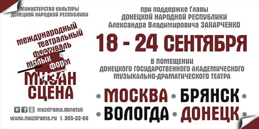 Фестиваль малых форм в ДНР