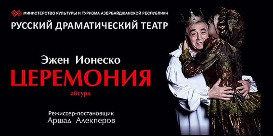 Новый сезон в Русском театре Азербайджана