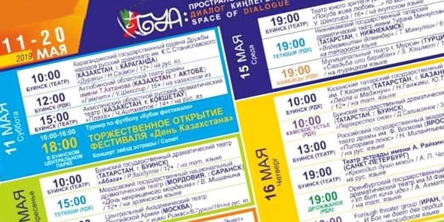 На фестивале национальных театров