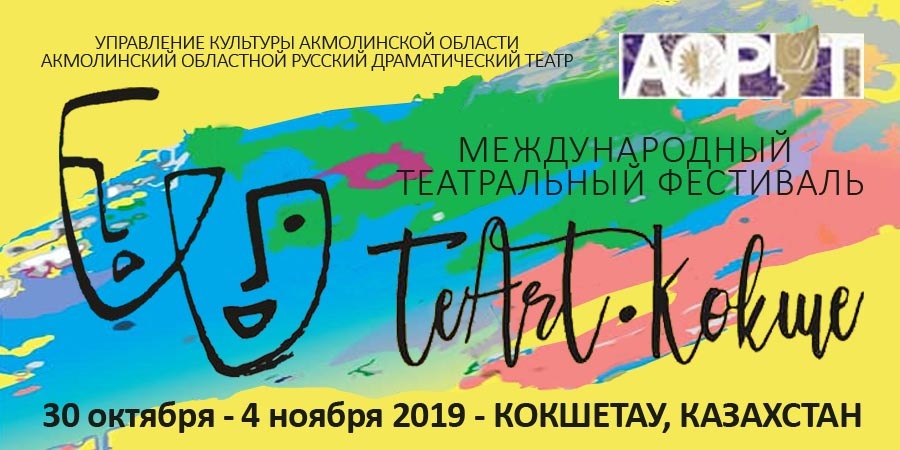 Новый фестиваль в Кокшетау