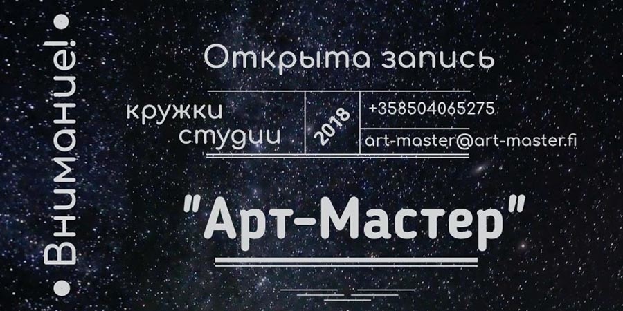 Новый набор в студии