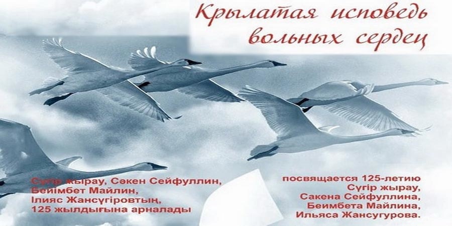 Крылатая исповедь вольных сердец
