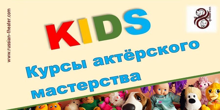 Актерское мастерство для детей