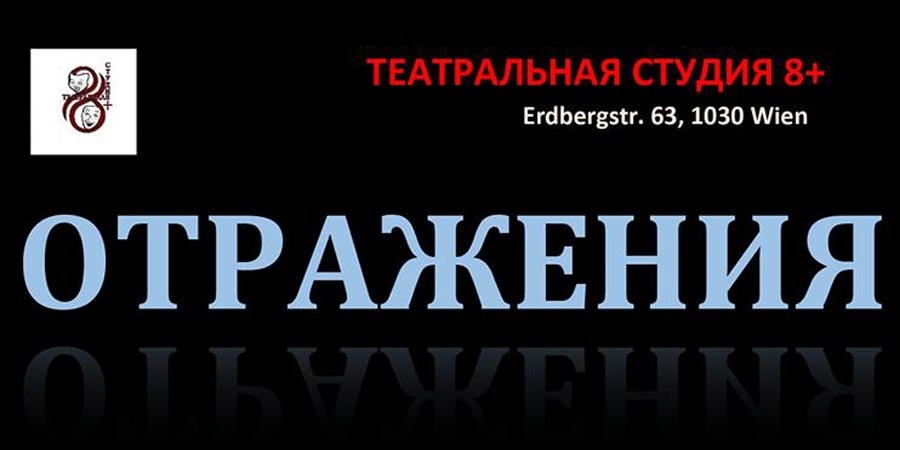 Ищите себя в отражениях