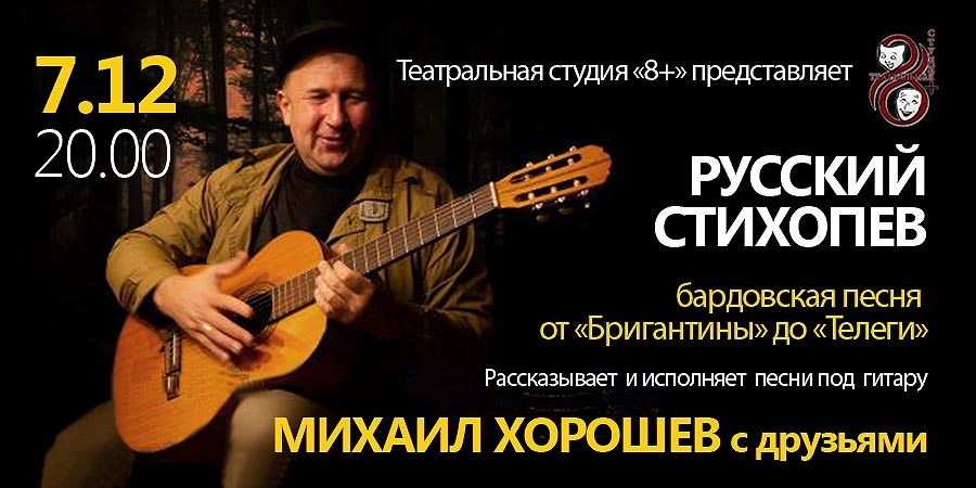 Русский стихопев