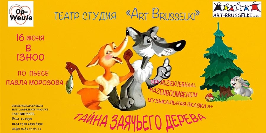 Тайна заячьего дерева