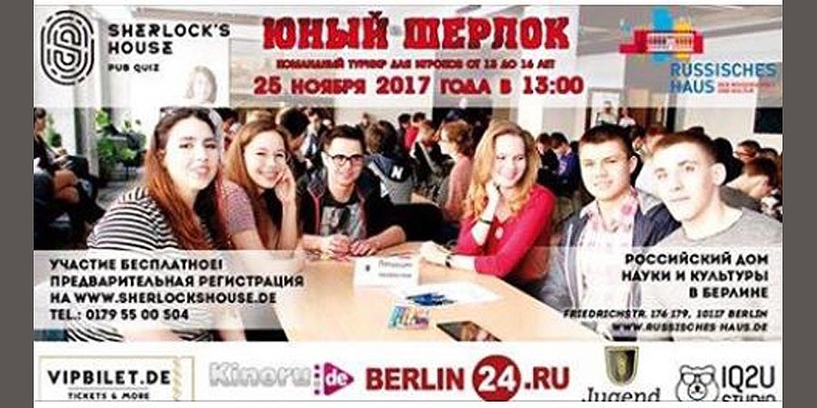 Конкурс юных Шерлоков