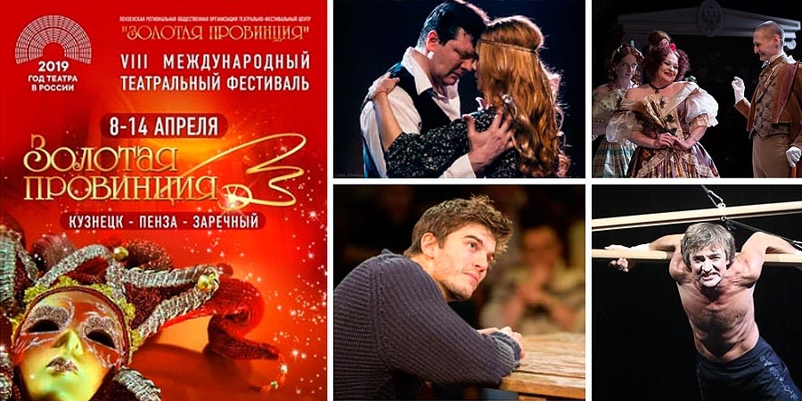 Гран-При фестиваля Золотая провинция