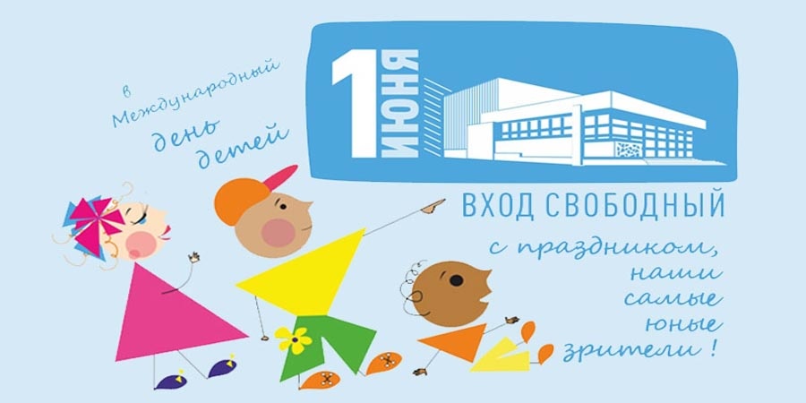 Праздник для всех