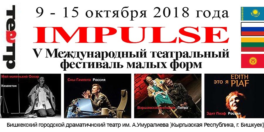 V фестиваль IMPULSE