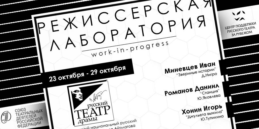 Эскизы молодых режиссеров