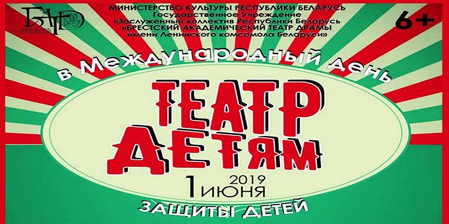 Театр-Детям!