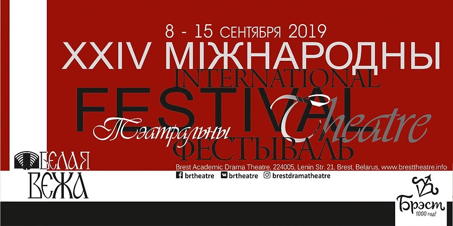 XXIV фестиваль Белая Вежа