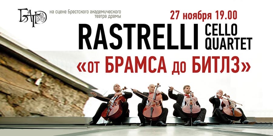 От Брамса до Битлз