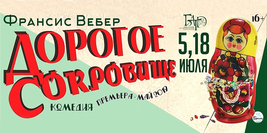 Дорогое сокровище