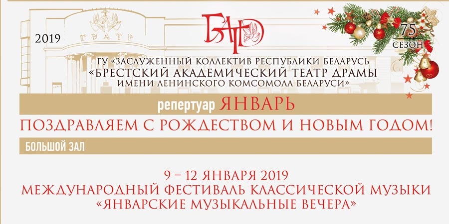 Январские музыкальные вечера 2019