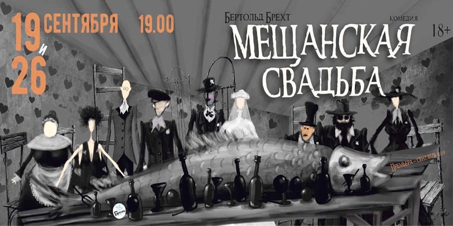 Мещанская свадьба