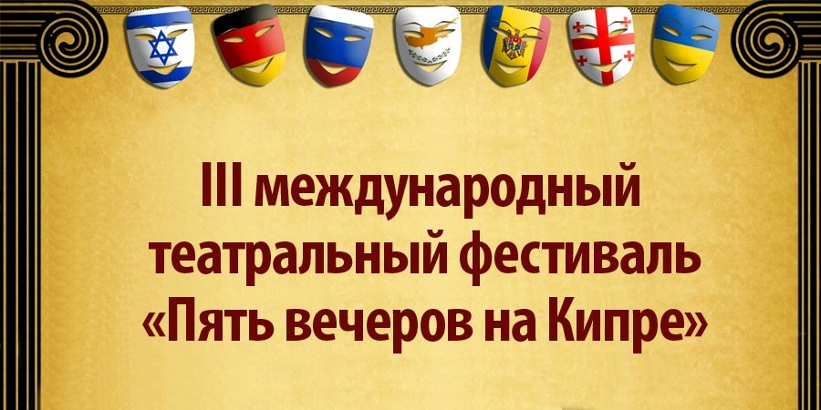 Ради укрепления связей России и Кипра