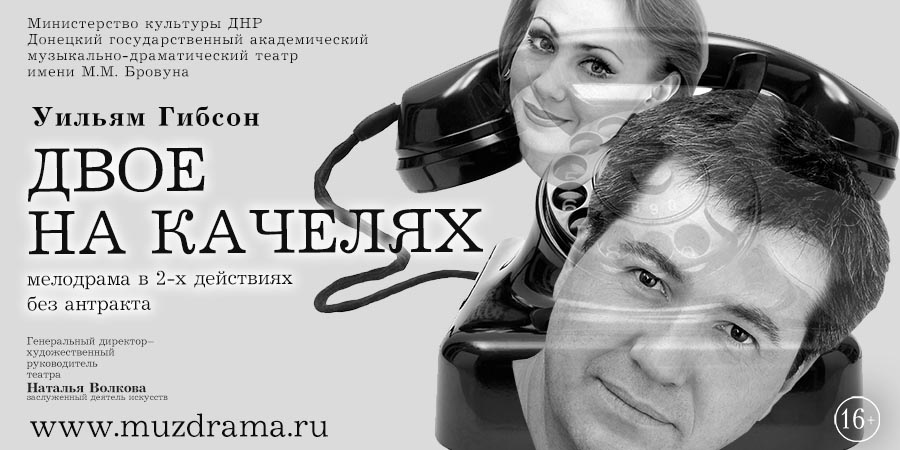 Любовный маятник в театре-круге