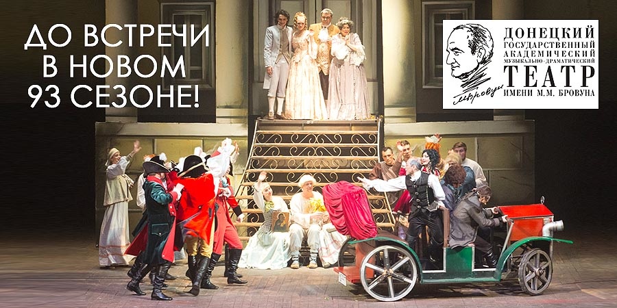 92-й сезон закрыт!