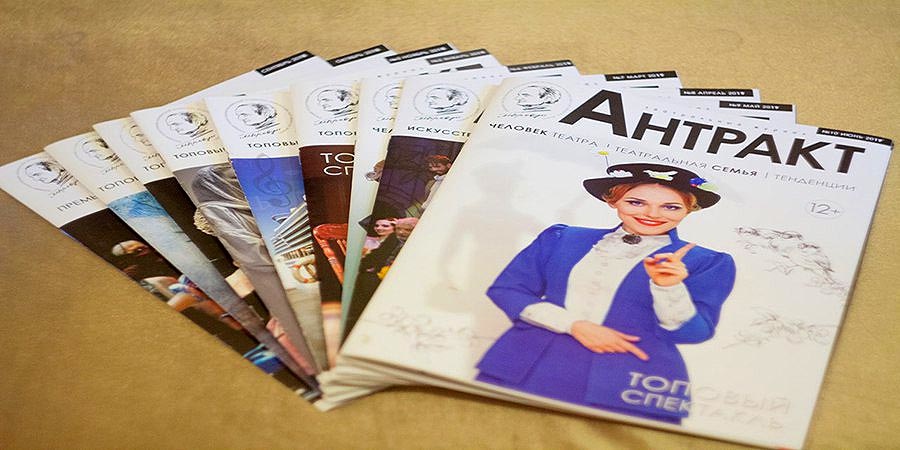 Новый сезон начнется с Антракта