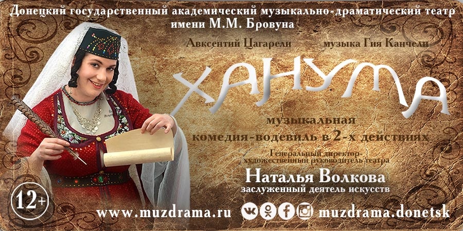 Солнечная Грузия на донецкой сцене