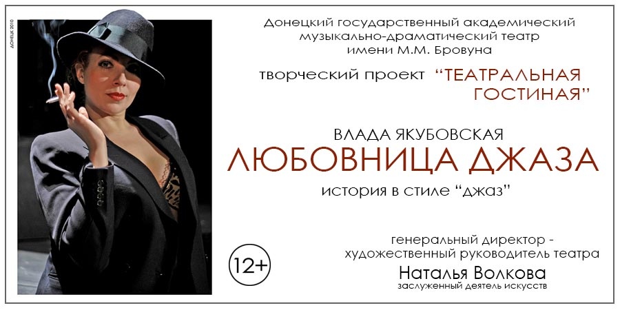 История в стиле джаз