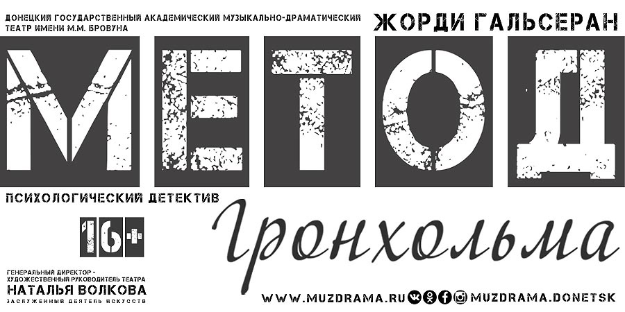 Жестокий метод