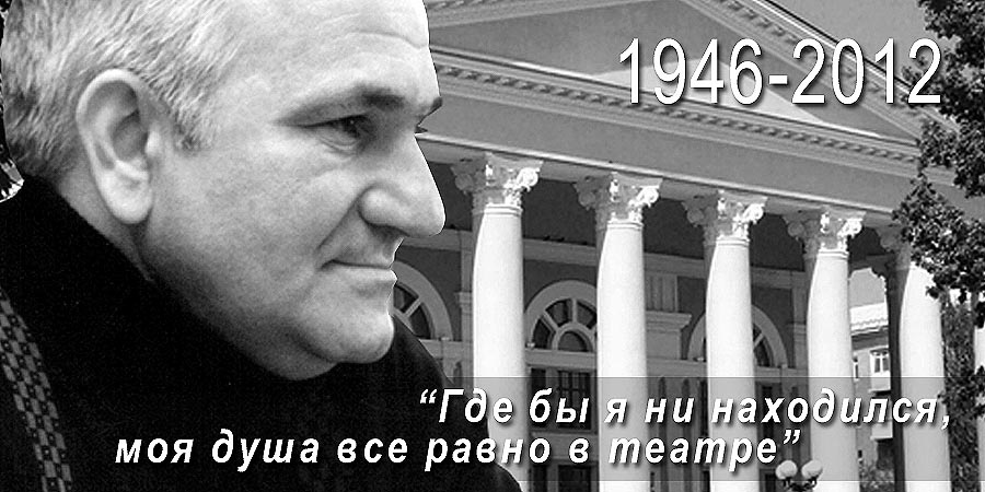 Моя душа все равно в театре...