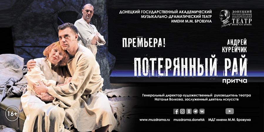 Между правдой и любовью