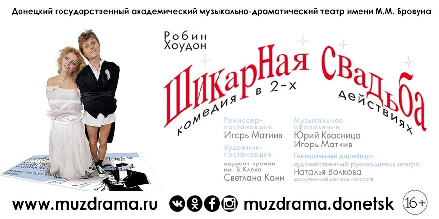 Свадебный переполох
