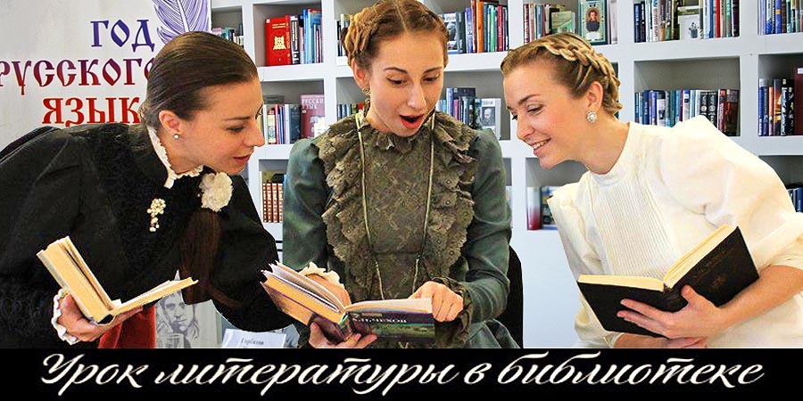 Театрализованные уроки русской литературы