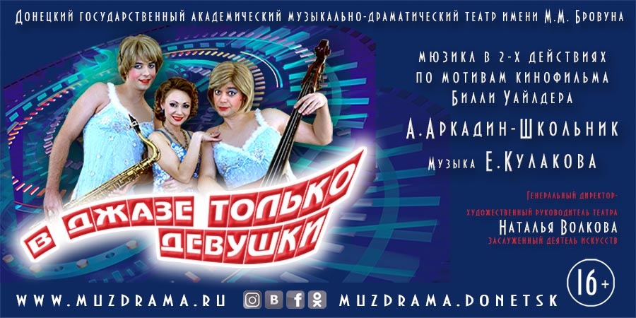 Все ради джаза и любви