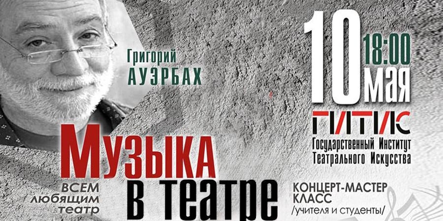 Концерт - мастер-класс
