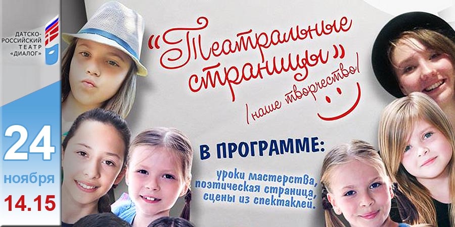 Театральные страницы