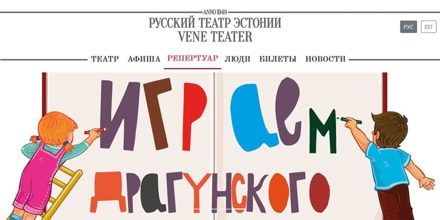 Играем Драгунского