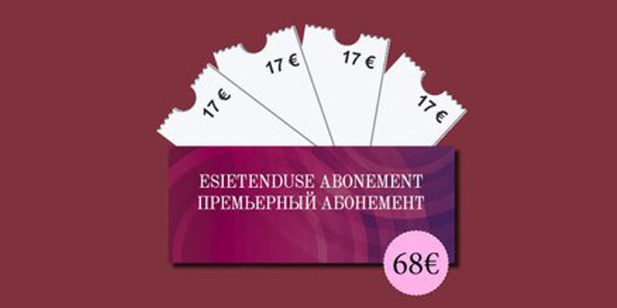 Премьерные абонемент