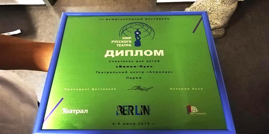 Винни Пух вернулся из Берлина