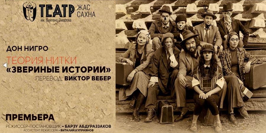 «Жас Сахна» открывает сезон