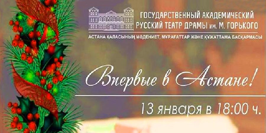 Рождественские встречи в театре