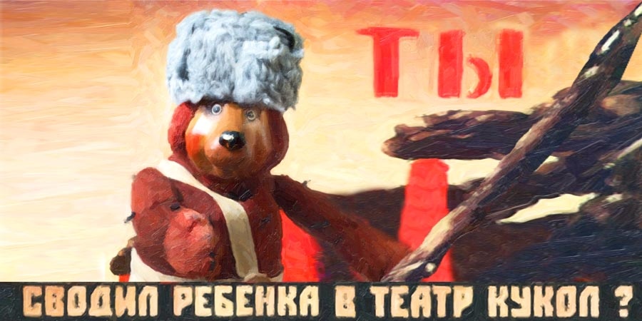 Акция - в Театр с папой