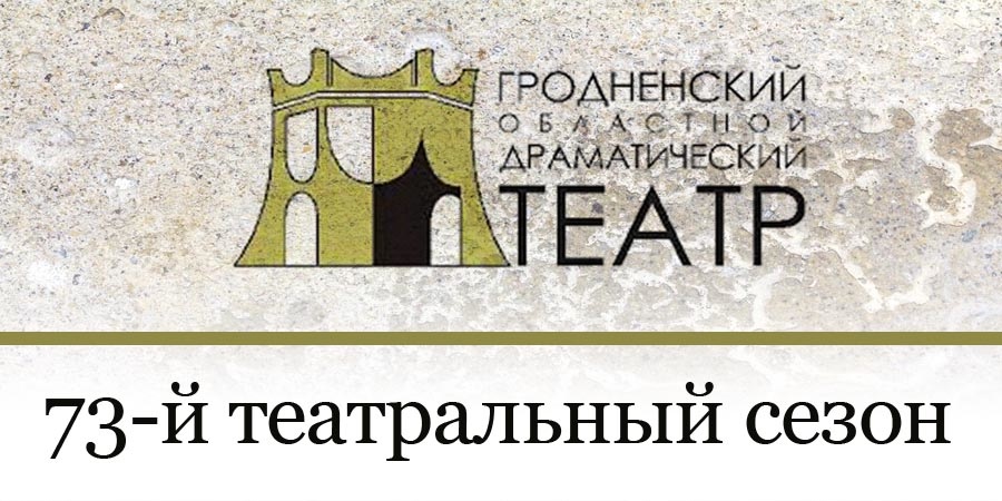 Планы на 73-й сезон