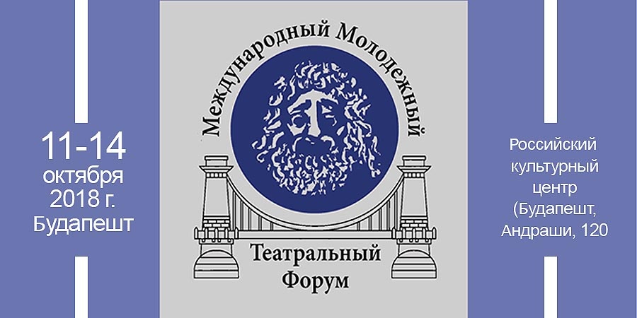 Молодежный форум в Будапеште