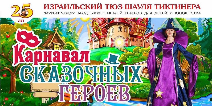 Приглашение на Карнавал
