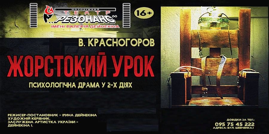 Жестокий урок
