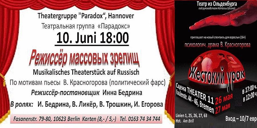 Современная драма в Германии
