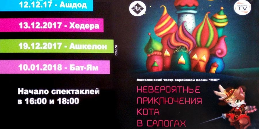 Мюзикл о неунывающем Коте